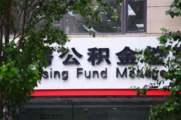 沧州广州住房公积金代办提取（广州住房公积金提取材料）